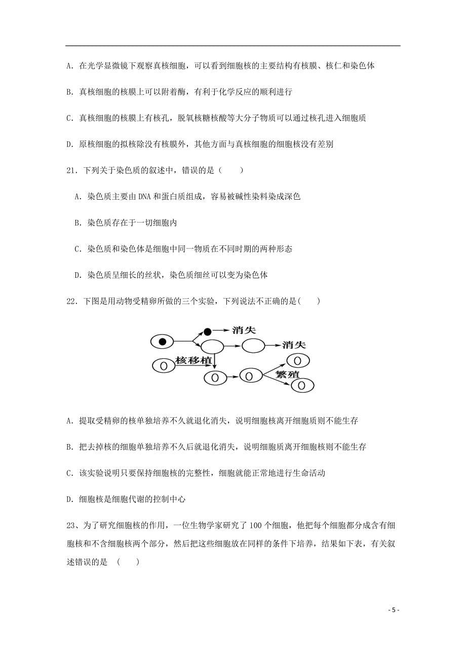 重庆市高一生物下学期期中试题.doc_第5页