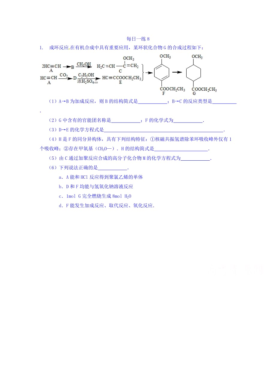 河北省临漳县第一中学高三上学期化学每日一练8（.9.8） Word版缺答案.doc_第1页