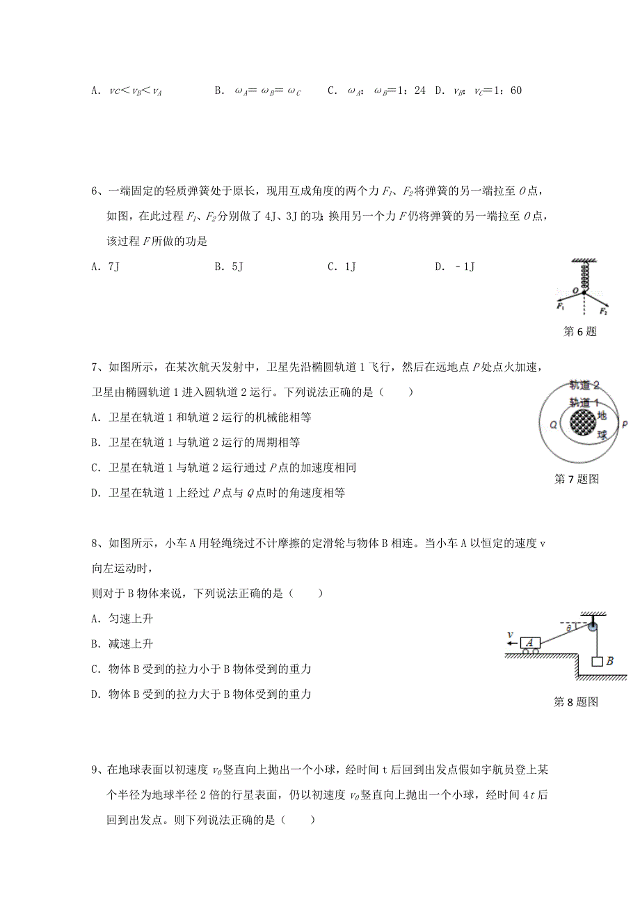 重庆市凤鸣山中学高一物理下学期期中试题.doc_第2页