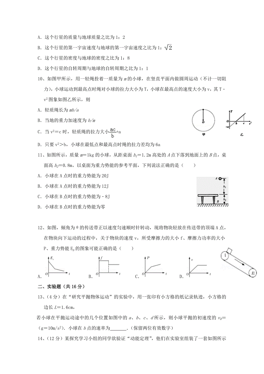 重庆市凤鸣山中学高一物理下学期期中试题.doc_第3页