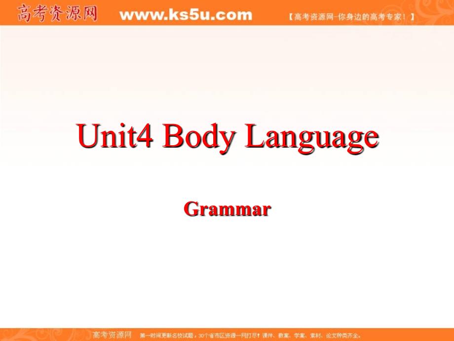 辽宁省北票市高级中学高中英语必修四人教版：Unit 4 Body Language--- Grammar 课件 .ppt_第1页