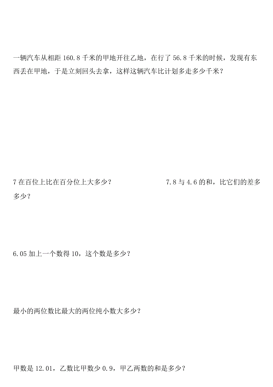 四年级下数学期末专项复习卷_第2页