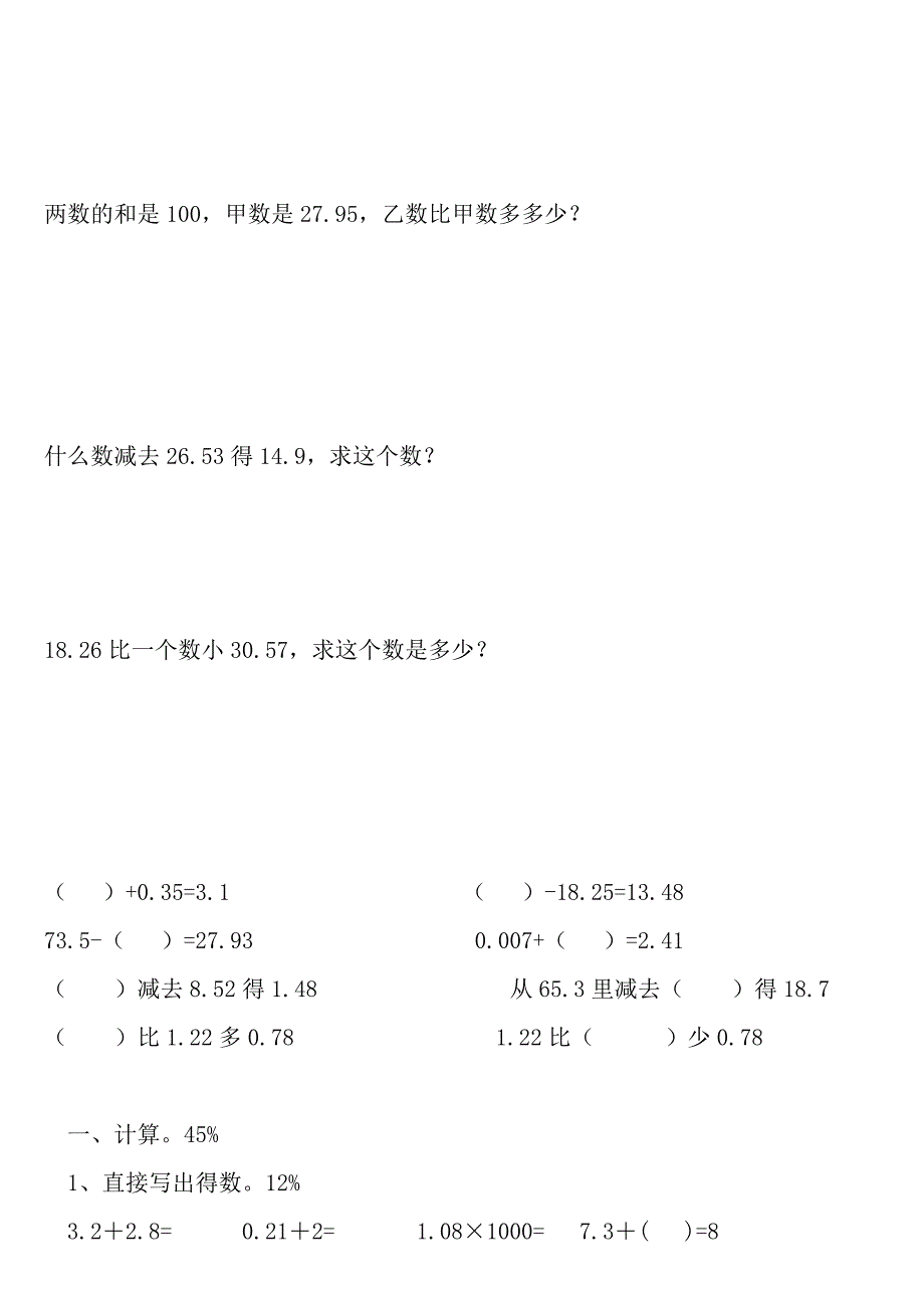 四年级下数学期末专项复习卷_第3页