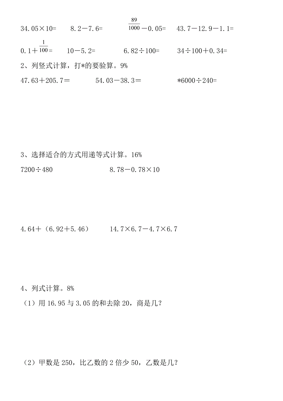 四年级下数学期末专项复习卷_第4页