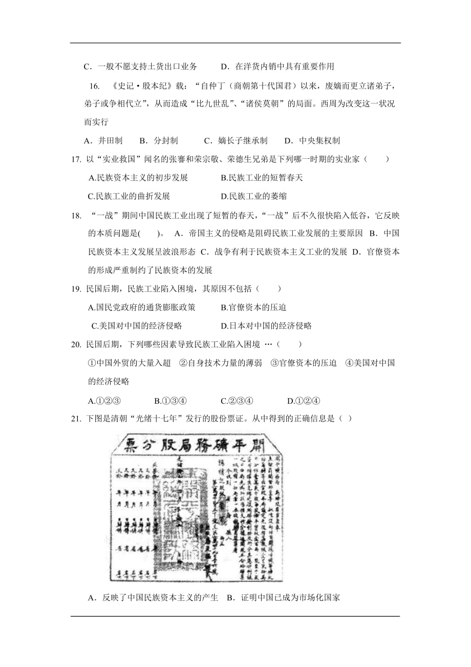 河北省武邑中学2020高一上学期第二次（10月）月考历史试卷_第3页