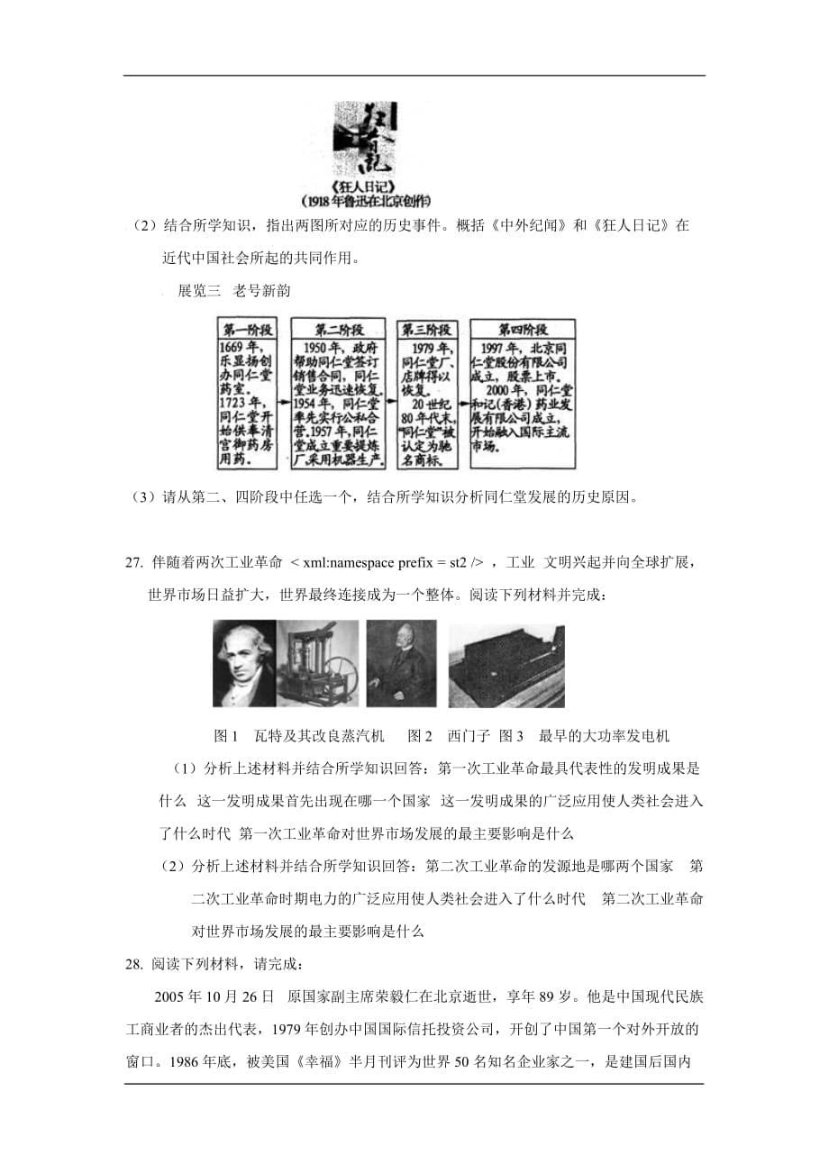 河北省武邑中学2020高一上学期第二次（10月）月考历史试卷_第5页