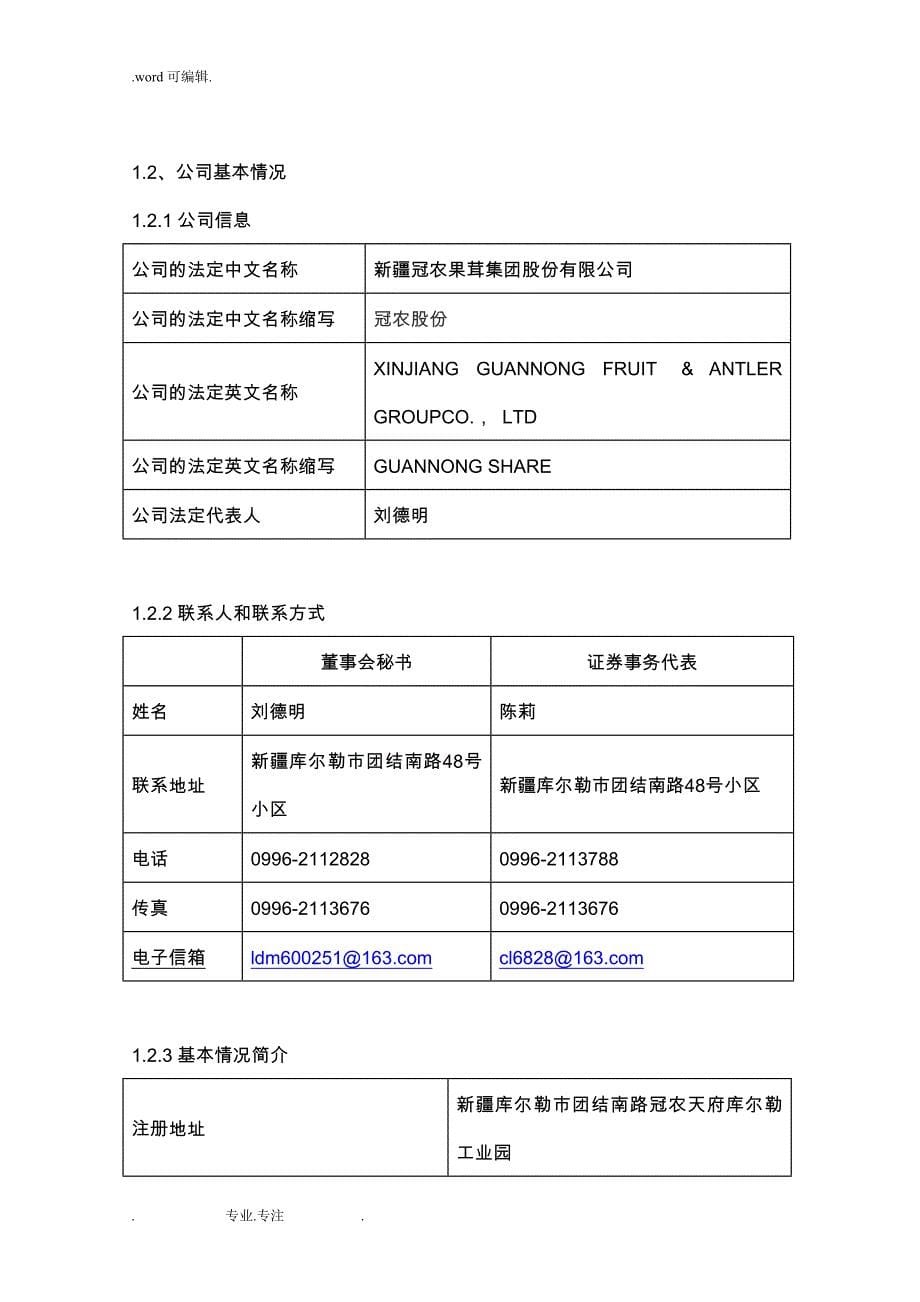 新疆冠农财务分析报告文案_第5页