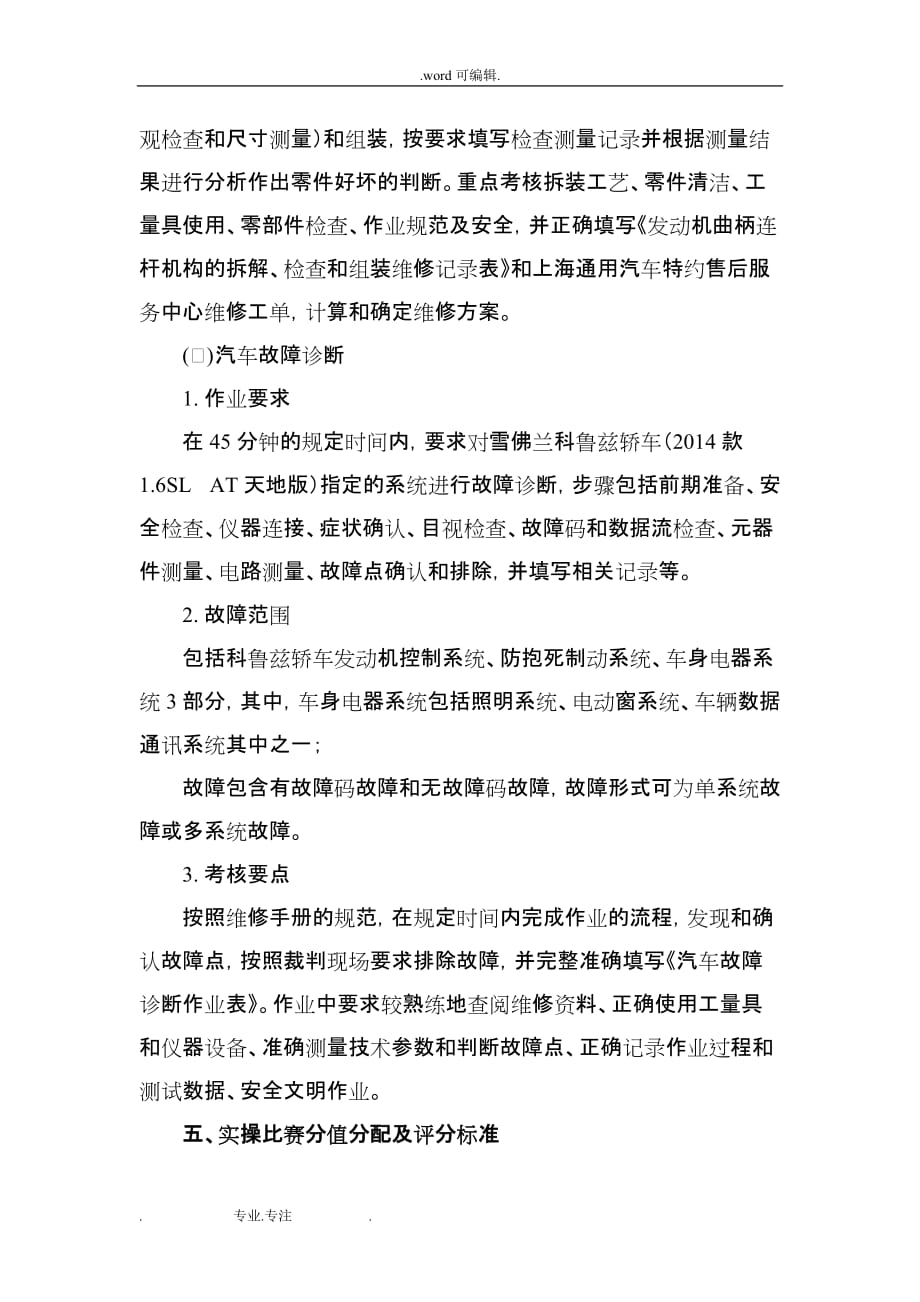 有关中职汽车项目比赛项目所需要提供的文件_中国汽车维修行业协会_第3页