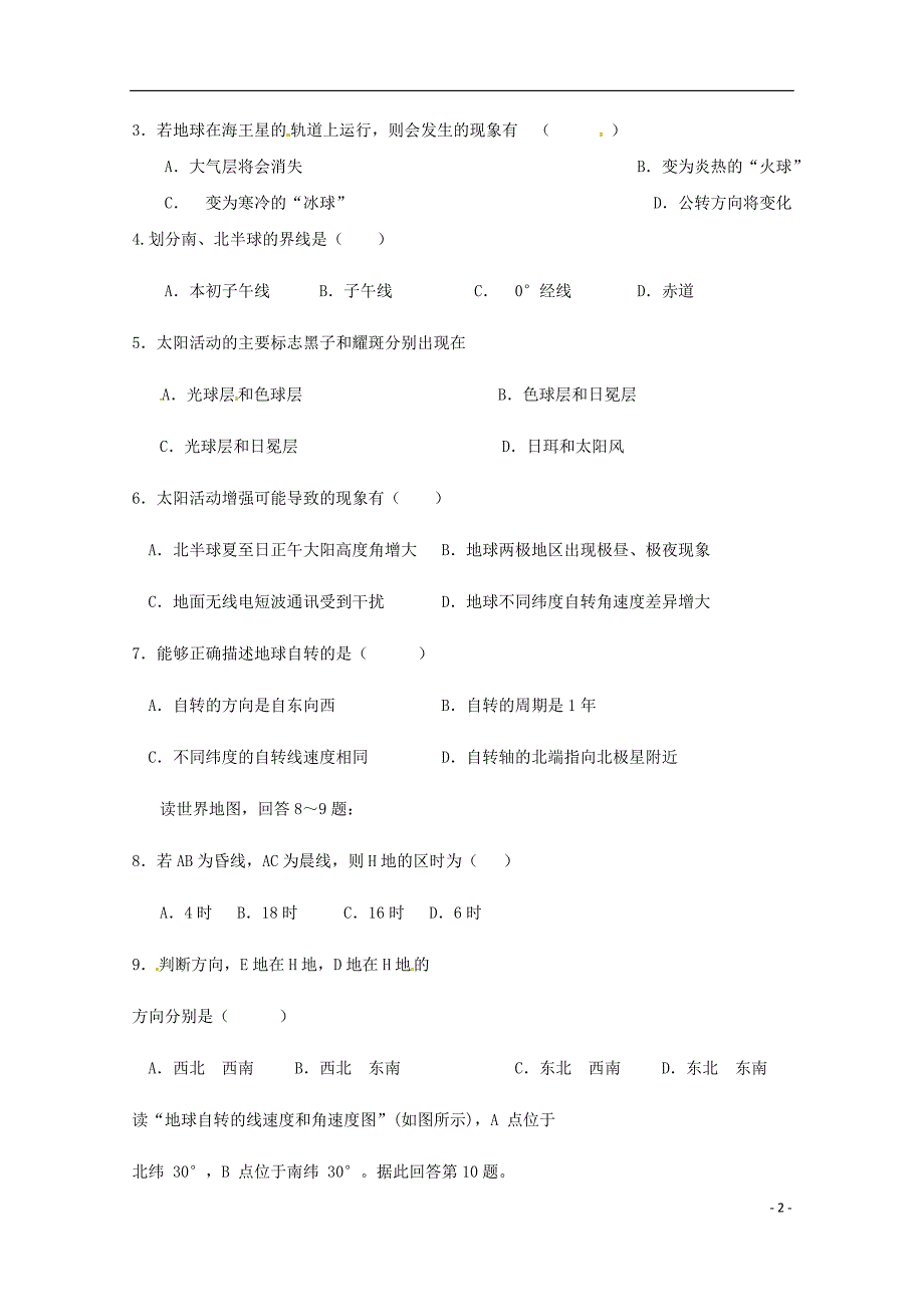 广东省第二师范学院高一地理上学期期中试题.doc_第2页