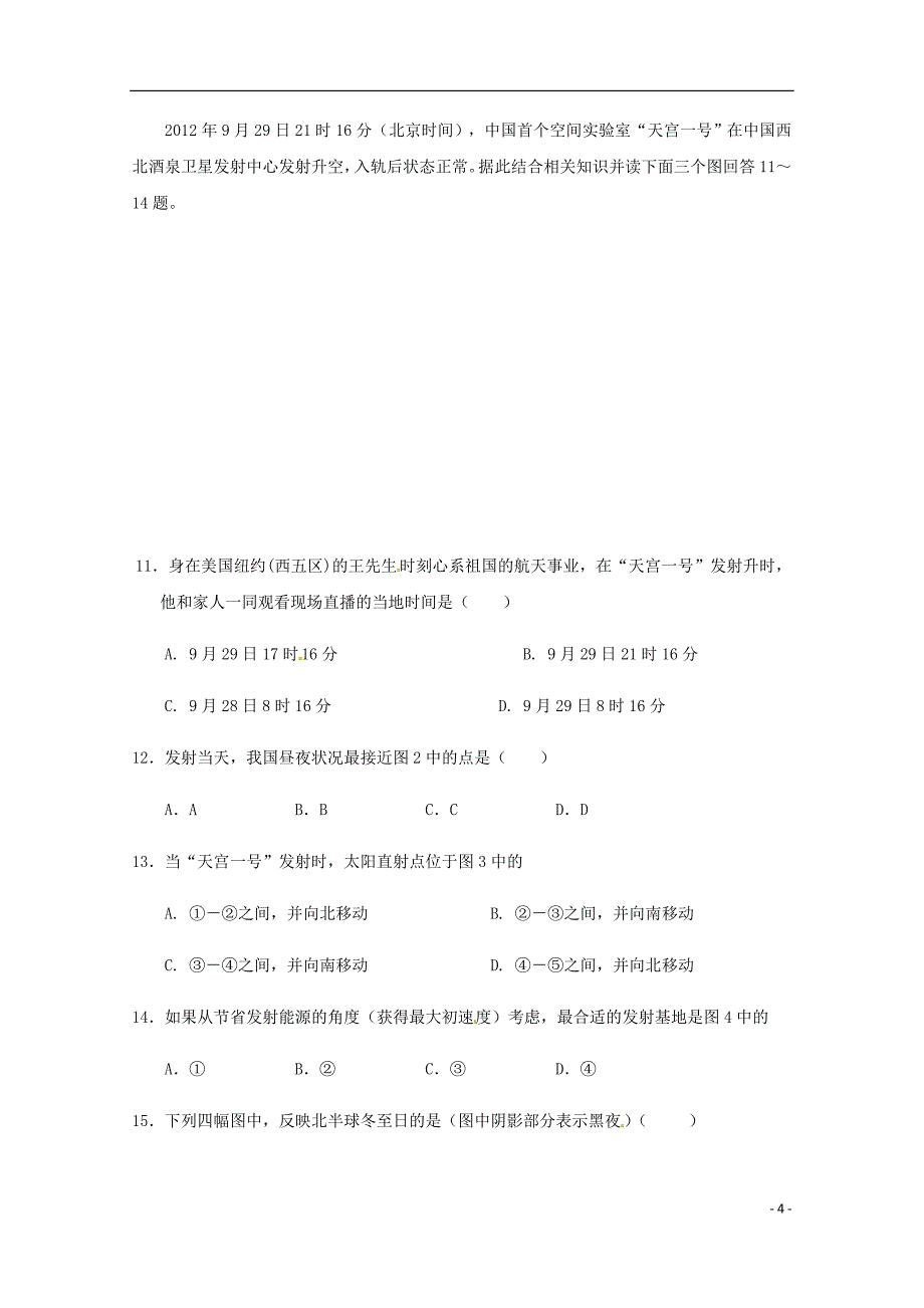 广东省第二师范学院高一地理上学期期中试题.doc_第4页