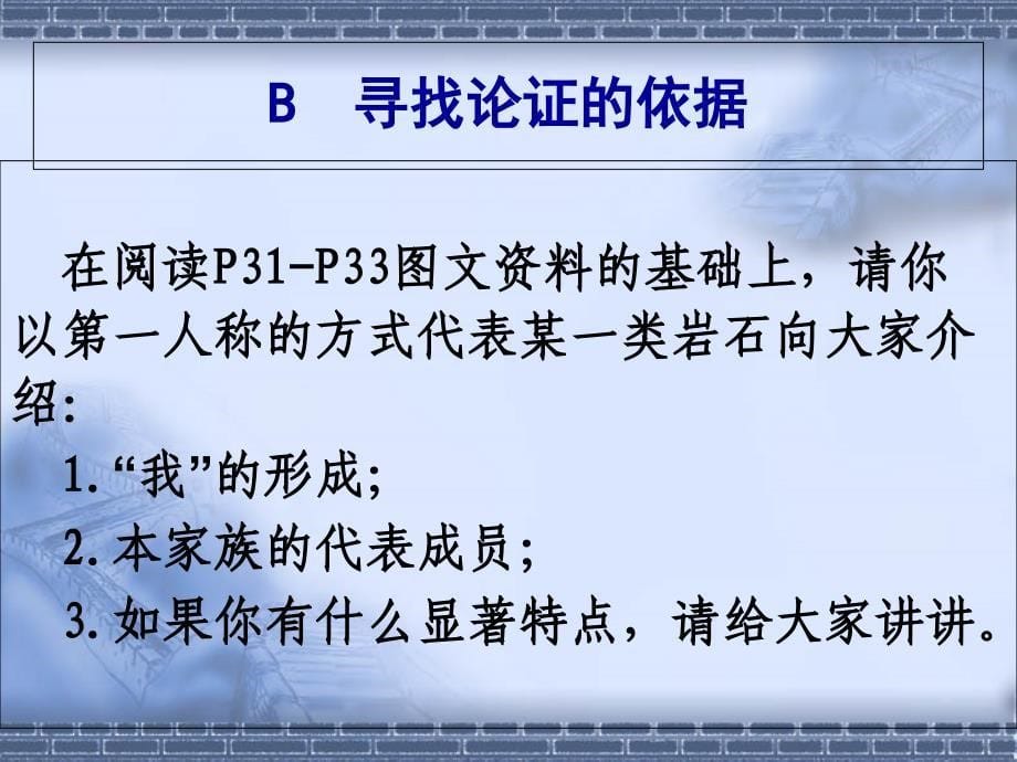 湘教版高中地理必修一第二章第一节 地壳的物质组成和物质循环 （3）课件 .ppt_第5页