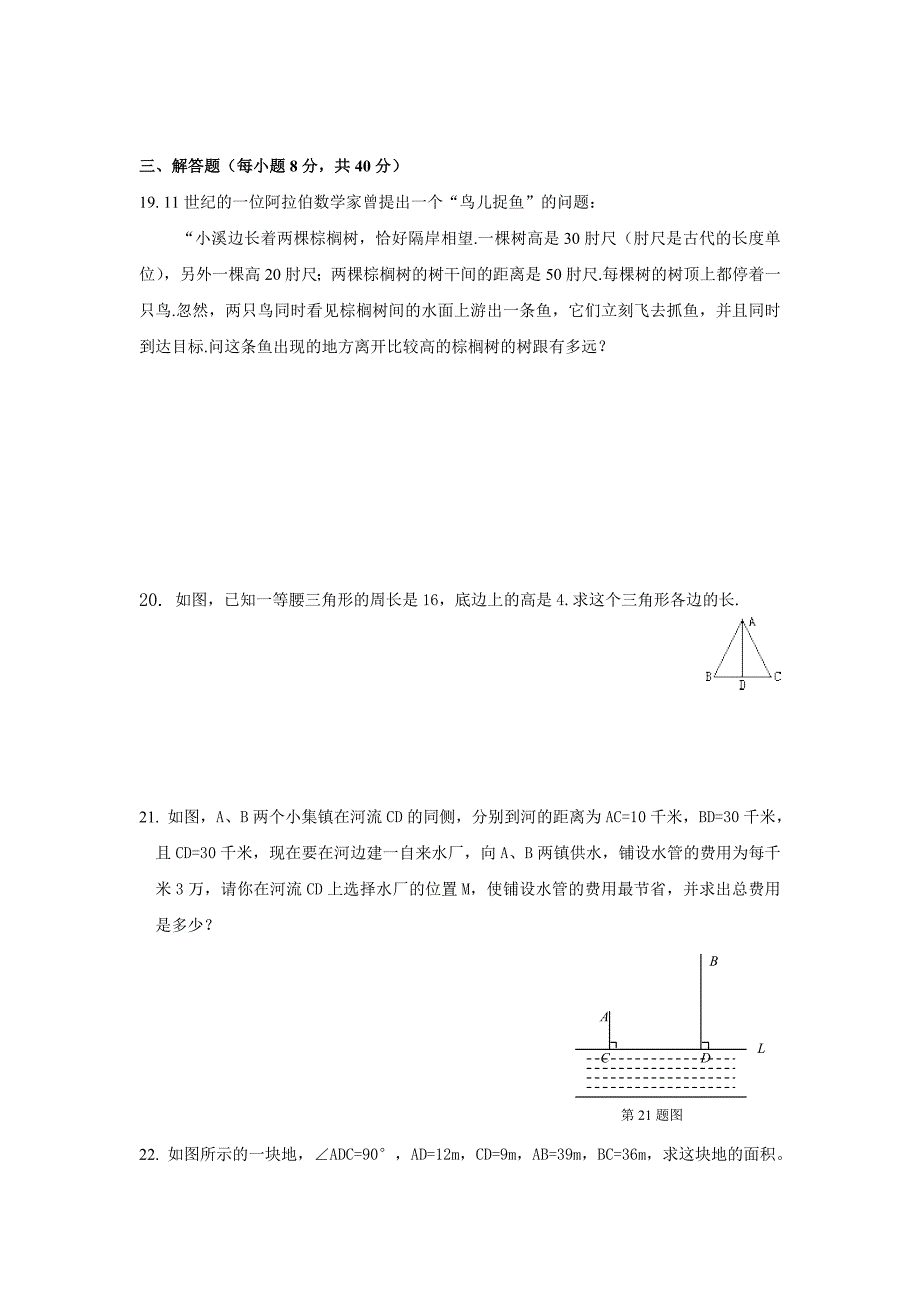 2020沪教版八年级数学下册：勾股定理习题(附答案)_第3页