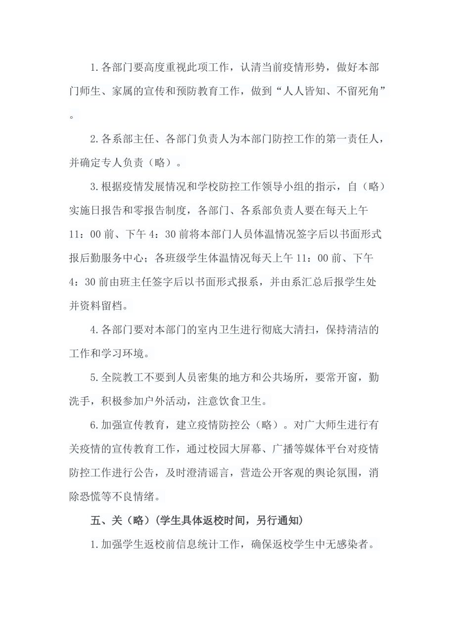 职业学院新型冠状病毒感染的肺炎疫情防控工作应急预案_第4页