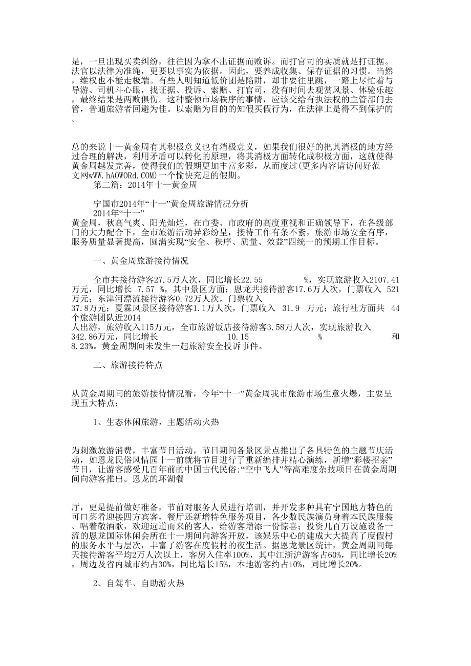 十一黄金周婚礼主持词(精选多篇 )_第2页