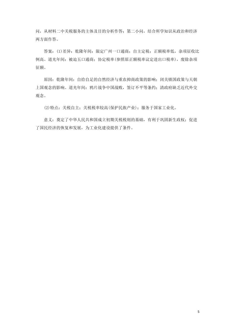 新课改瘦专用高考历史一轮复习课时检测二十六经济建设的发展和曲折含解析.doc_第5页