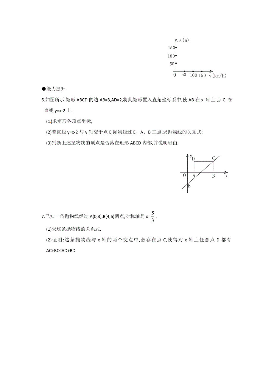 2020人教版九年级数学上册《用函数观点看一元二次方程》同步练习4_第3页