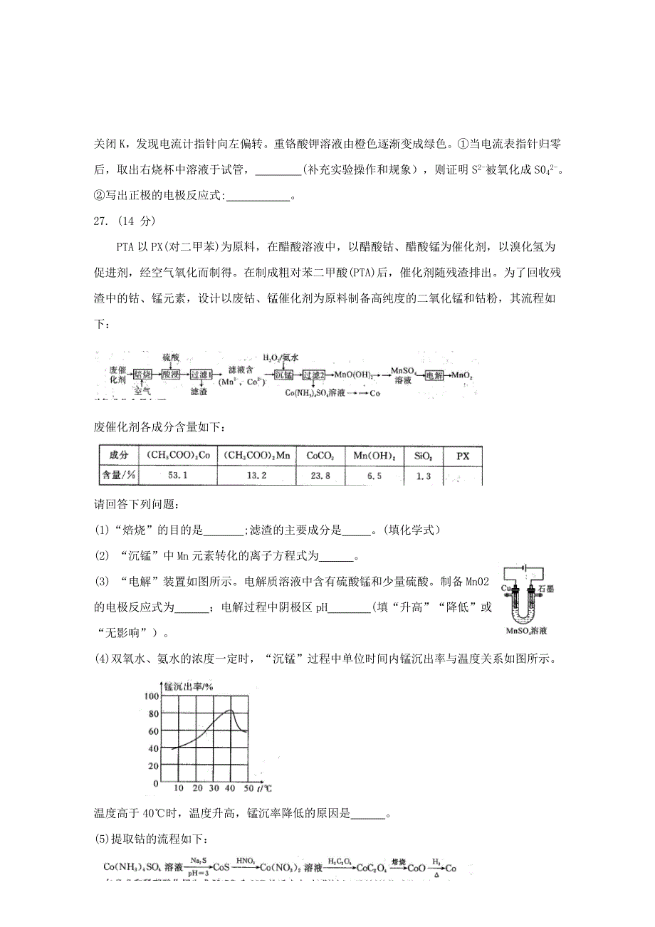 河南省名校联盟高三化学冲刺压轴卷（四）.doc_第4页