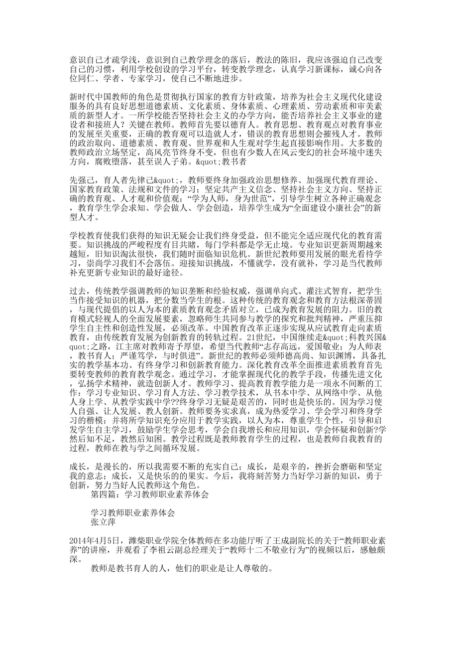 幼儿教师素养讲座学习体会(精选多的篇)_第3页