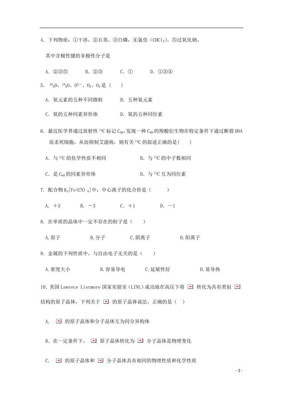 河北省唐山市高二化学下学期期中试题.doc_第2页