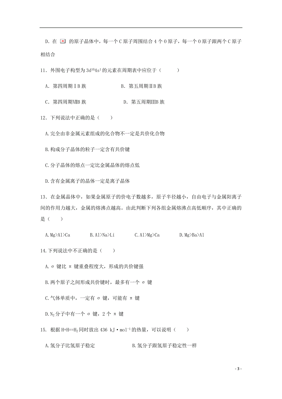 河北省唐山市高二化学下学期期中试题.doc_第3页