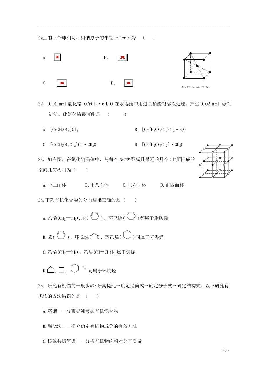 河北省唐山市高二化学下学期期中试题.doc_第5页