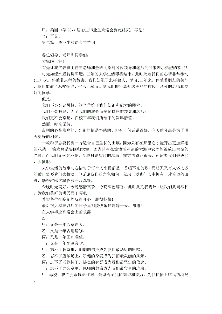 大学毕业生欢送会主持词(精选多篇 )_第4页