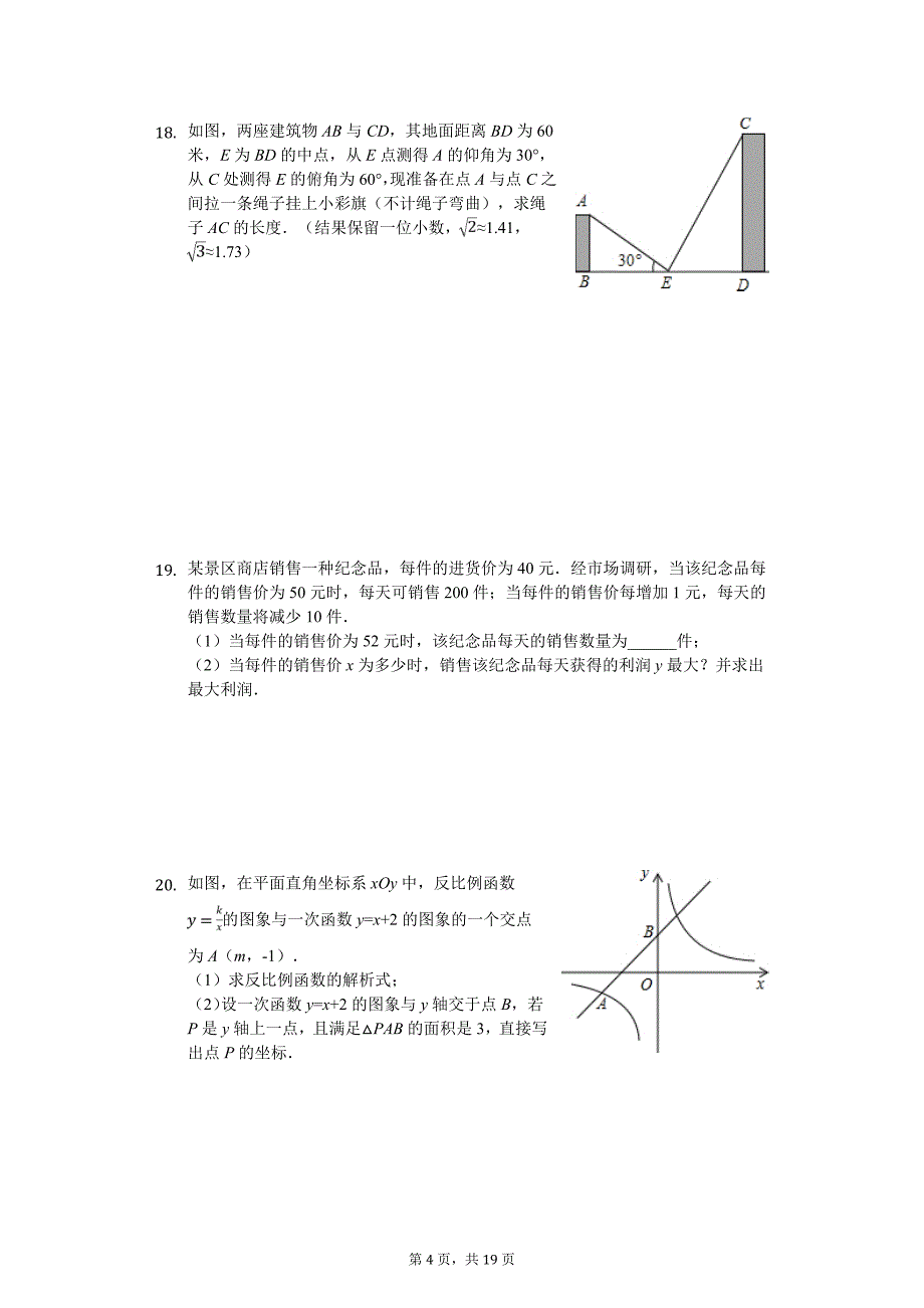 山东省菏泽市郓城县中考数学模拟试卷（二）_第4页