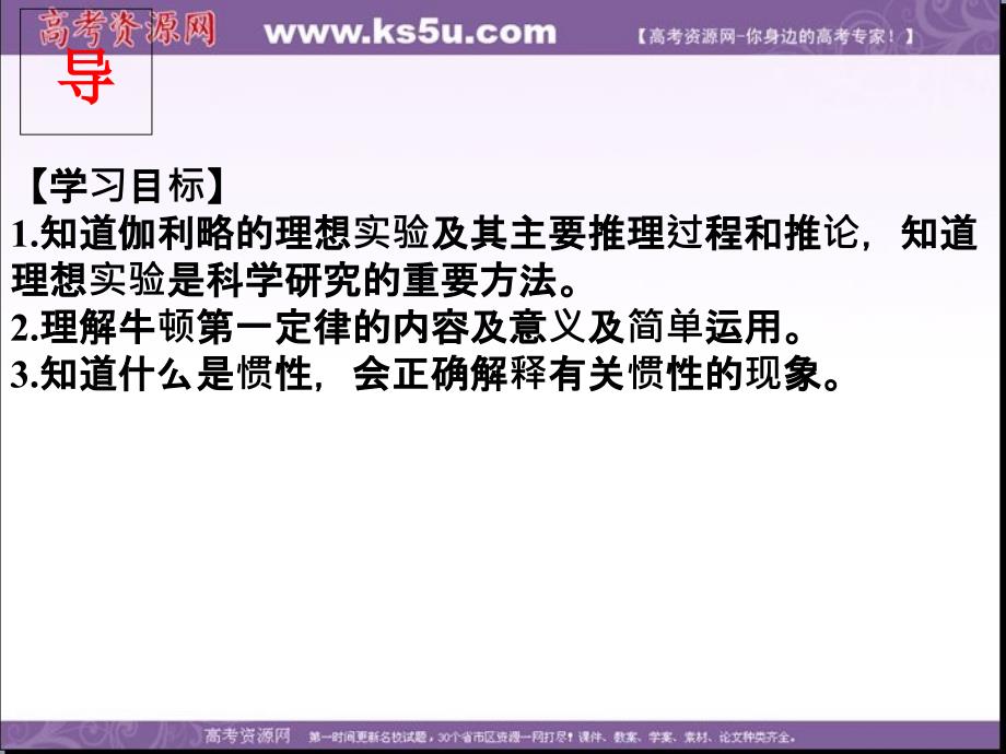 江西省吉安县第三中学人教版高中物理必修一：4.1牛顿第一定律 课件 .ppt_第2页