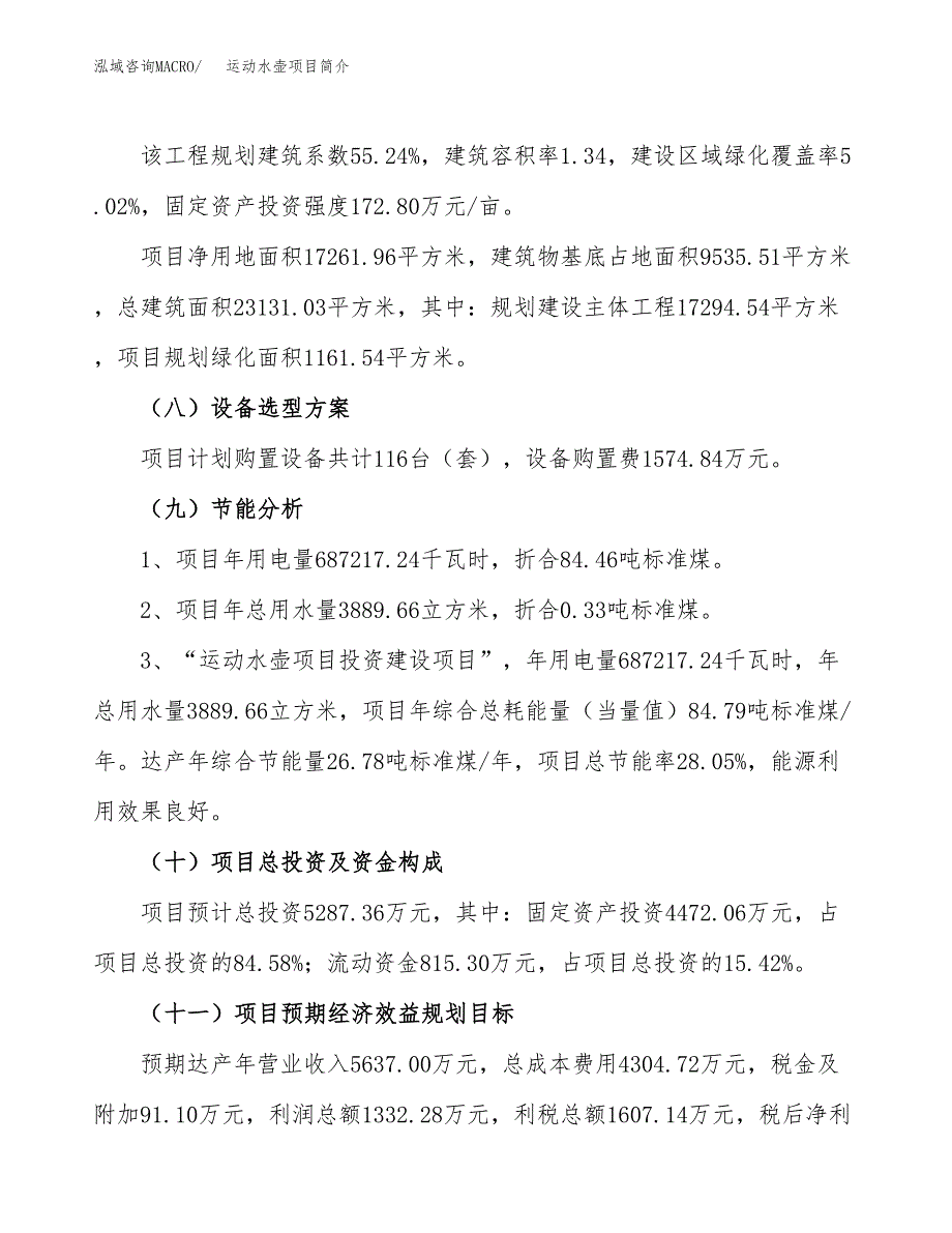 运动水壶项目简介(立项备案申请).docx_第3页