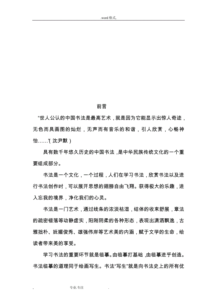 校本教材_书法_第2页