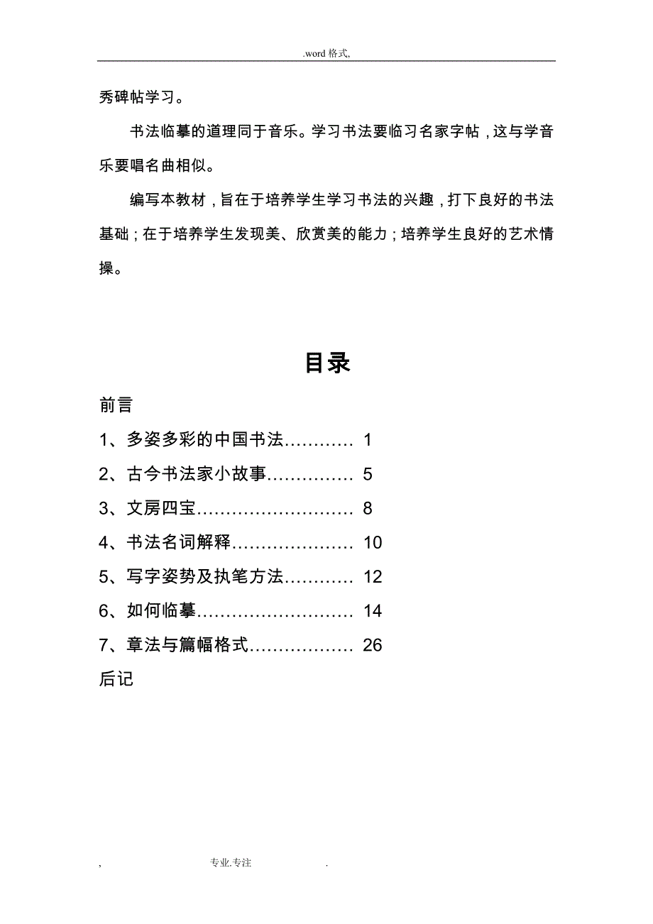 校本教材_书法_第3页