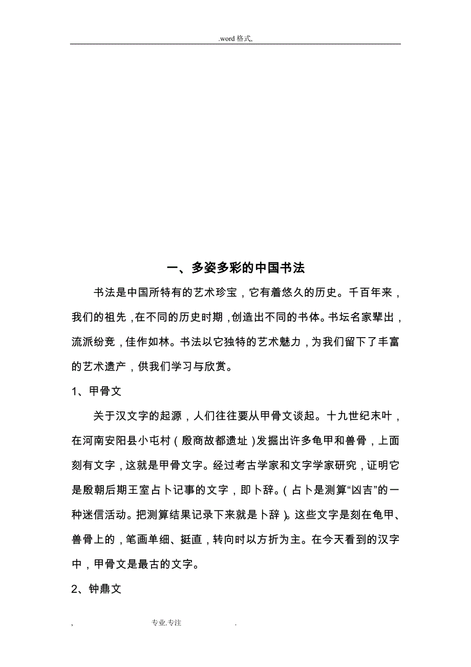 校本教材_书法_第4页