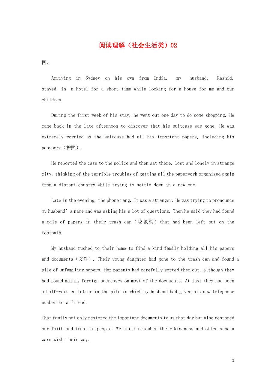 广东省广州市天河区高考英语二轮复习阅读理解及解析社会生活类02专题训练含解析.doc_第1页