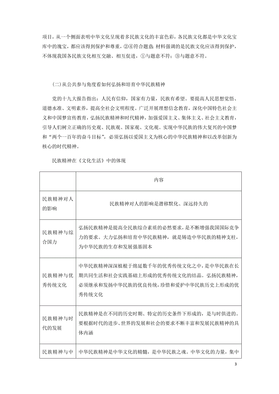 新课改瘦专用高考政治一轮复习第三模块文化与生活第三单元中华文化与民族精神单元综合提能增分讲义含解析.doc_第3页