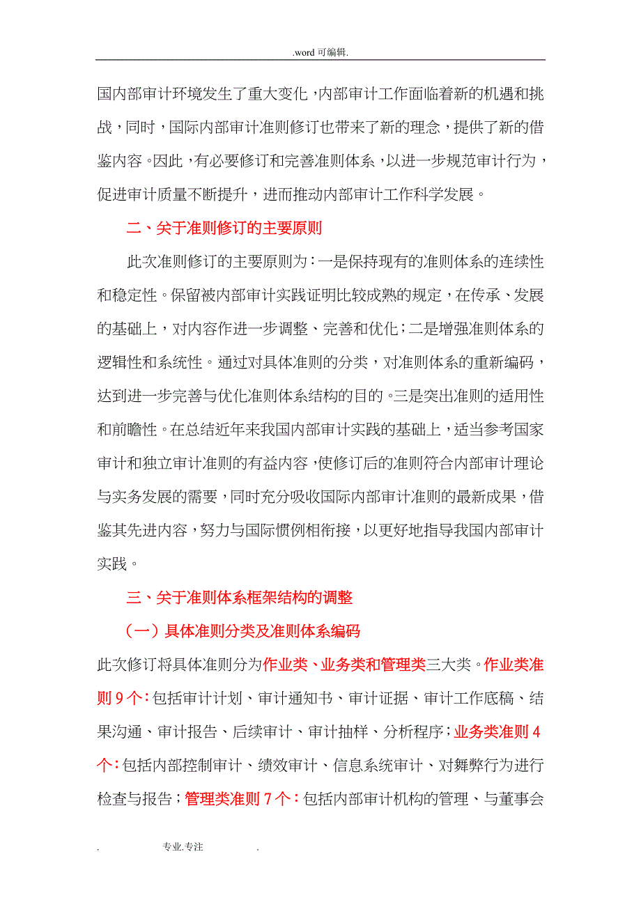 中国内部审计新准则与实务的指南讲解_第2页