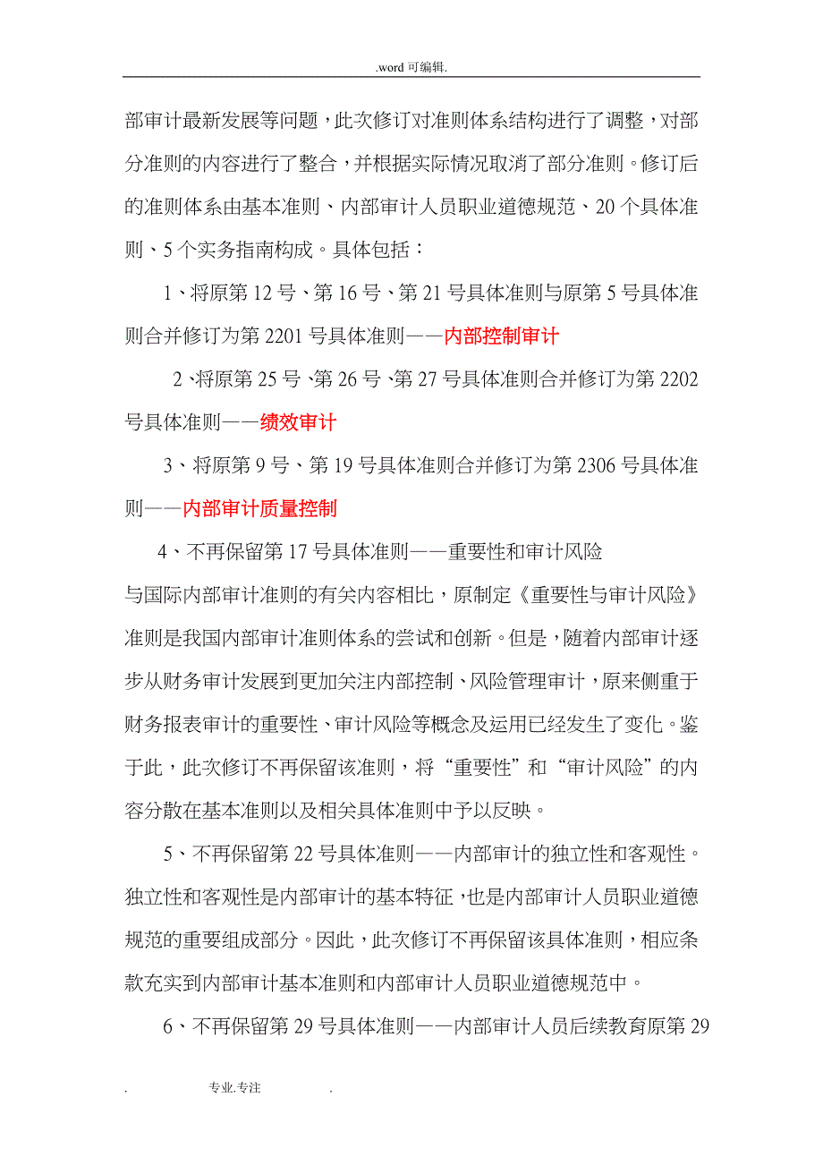 中国内部审计新准则与实务的指南讲解_第4页