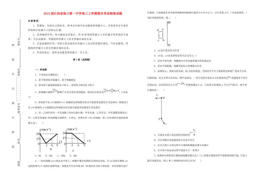 江西省高三物理上学期期末考试试卷（含解析）.doc_第1页