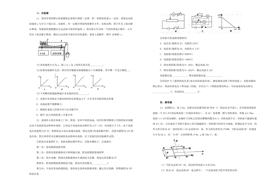 江西省高三物理上学期期末考试试卷（含解析）.doc_第3页