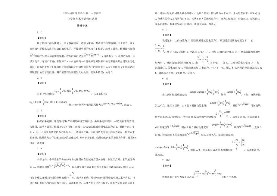 江西省高三物理上学期期末考试试卷（含解析）.doc_第5页