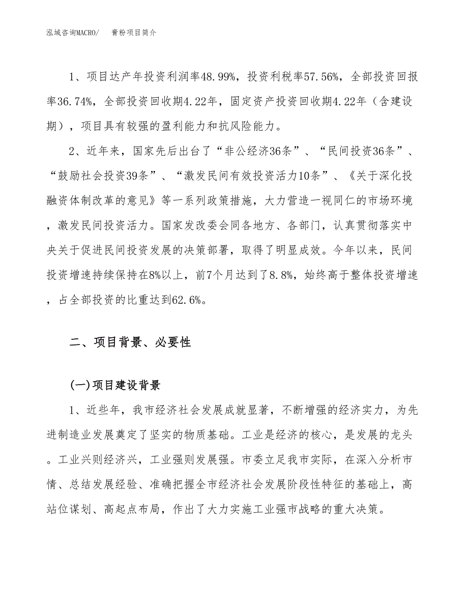 膏粉项目简介(立项备案申请).docx_第4页