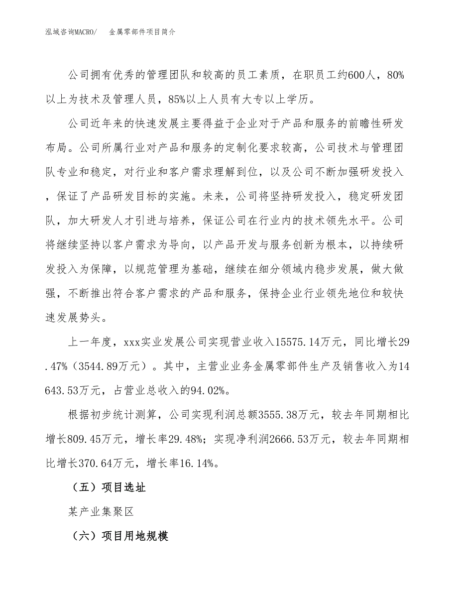 金属零部件项目简介(立项备案申请).docx_第2页