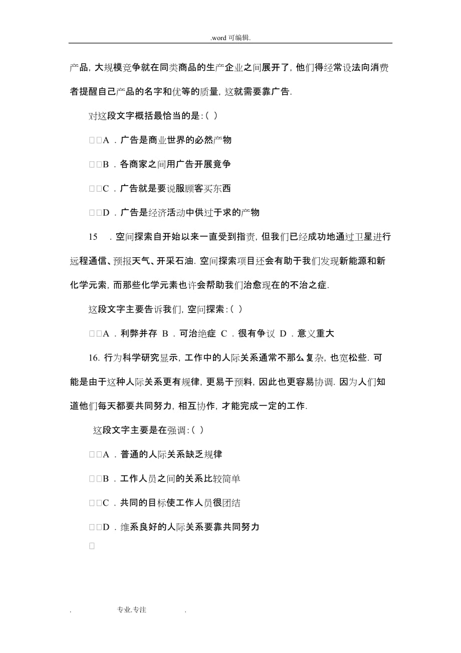 移动公司客户经理招聘笔试题_第4页