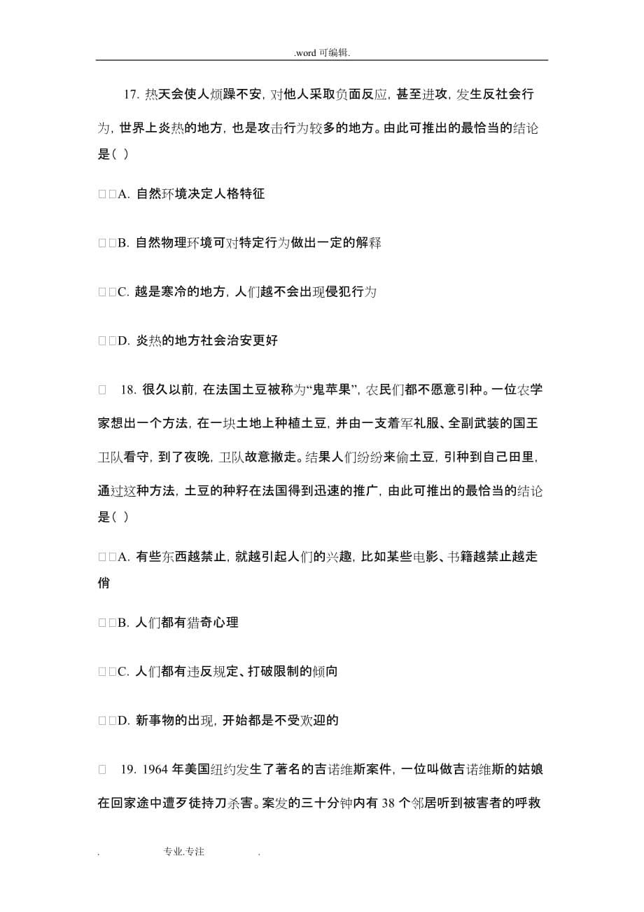 移动公司客户经理招聘笔试题_第5页