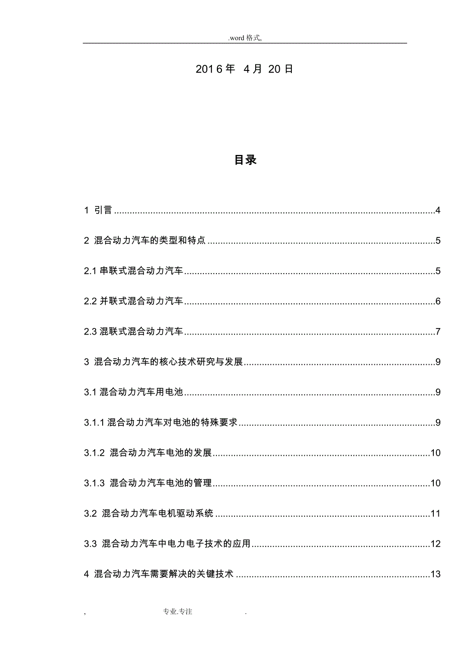 混合动力汽车技术与发展趋势_第2页