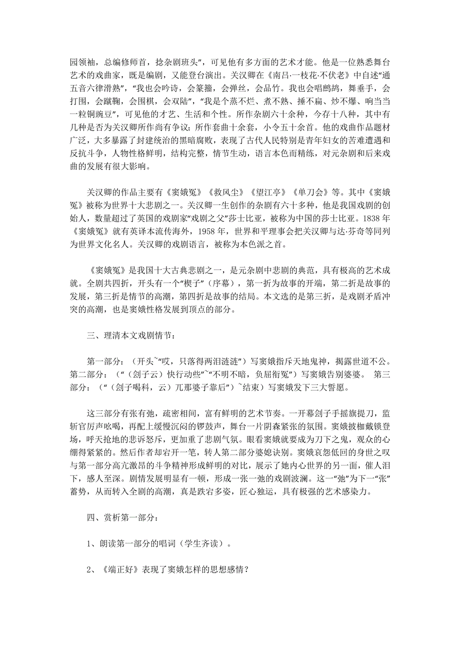 窦娥冤教案(精选多的篇)_第3页