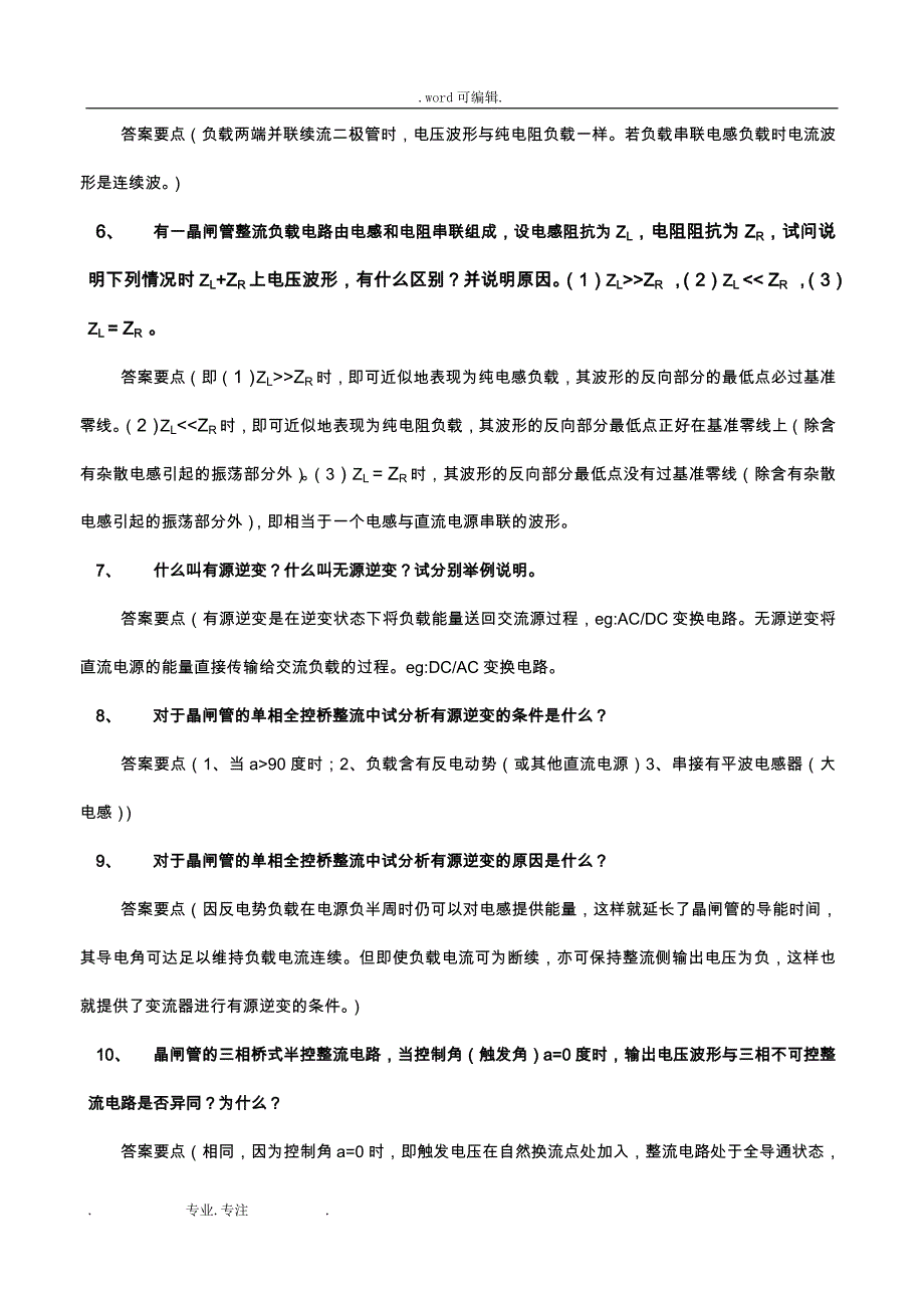 电力电子部分基本试题库_自动化专业_第2页