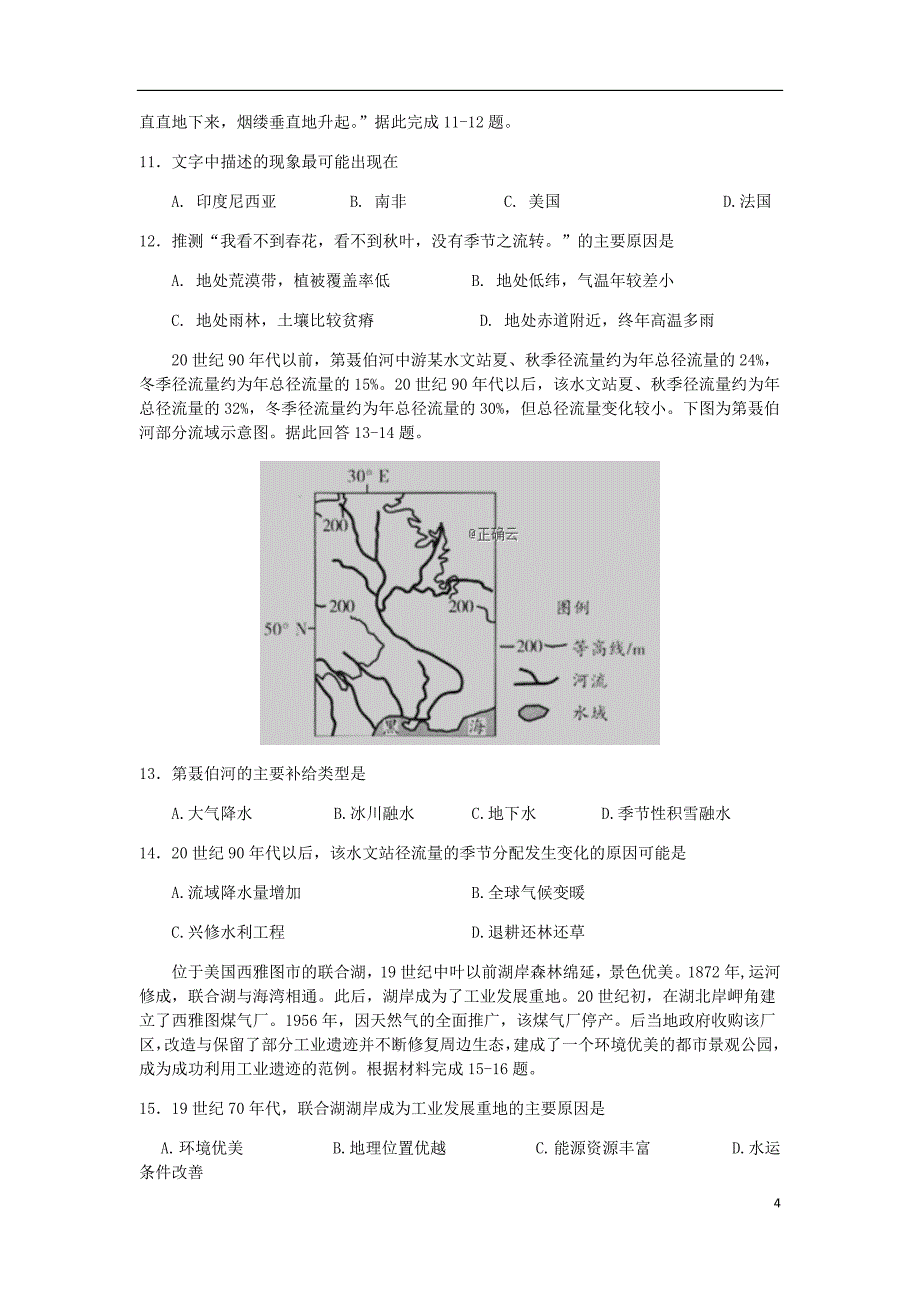 江西省上饶市高二地理下学期期中试题.doc_第4页