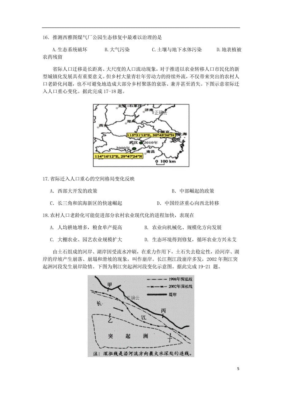 江西省上饶市高二地理下学期期中试题.doc_第5页