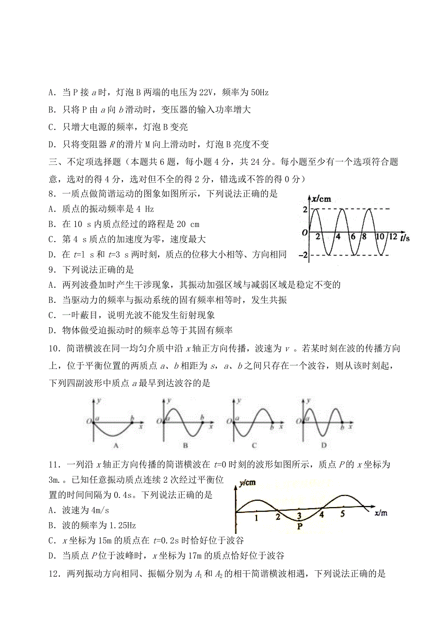 江苏省高二物理下学期4月月考试题（选修）.doc_第3页