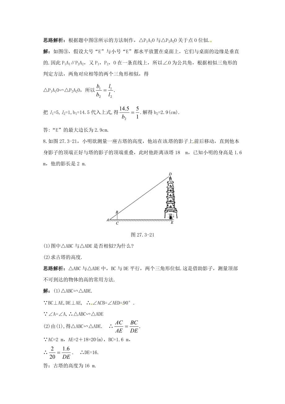 2020人教版九年级数学下册《位似》同步练习1_第5页